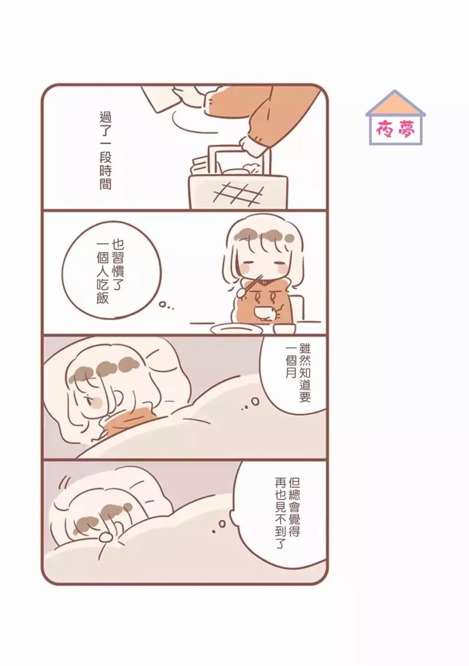 与你的二人生活韩漫全集-第12话无删减无遮挡章节图片 