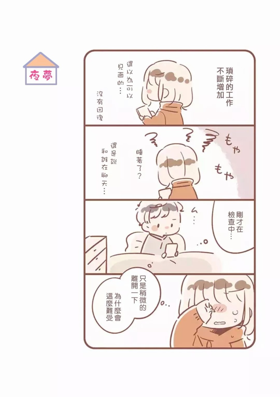 与你的二人生活韩漫全集-第12话无删减无遮挡章节图片 