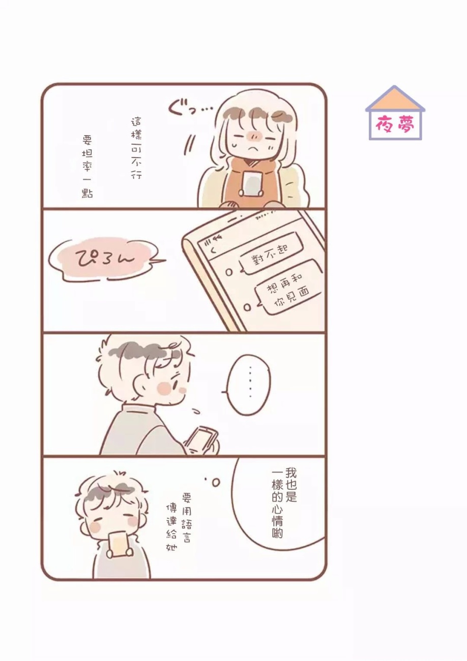 与你的二人生活韩漫全集-第12话无删减无遮挡章节图片 