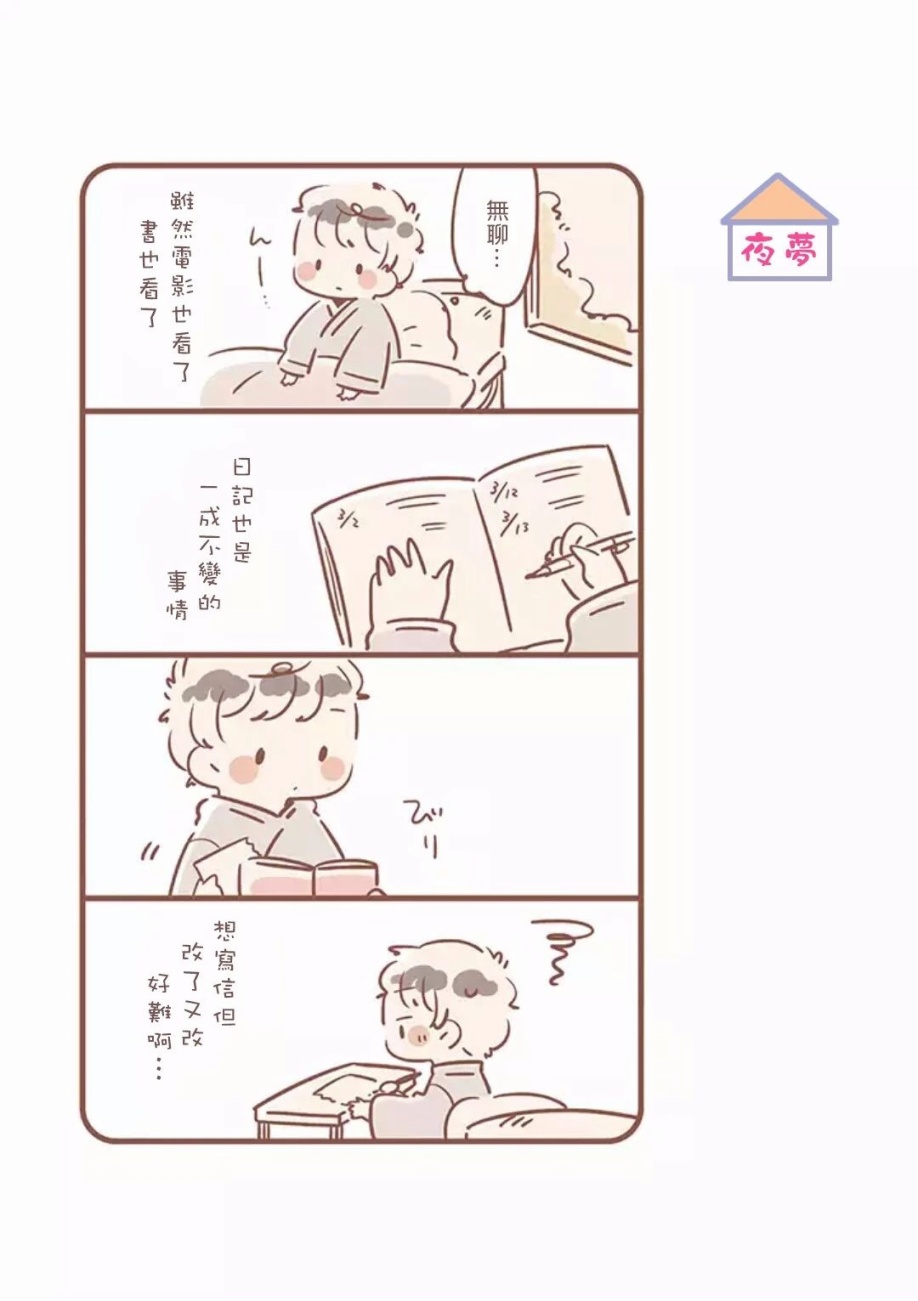 与你的二人生活韩漫全集-第12话无删减无遮挡章节图片 