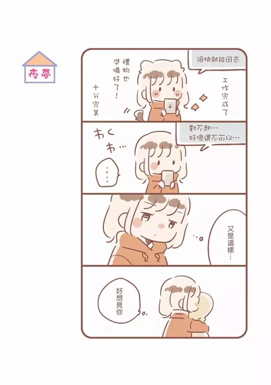 与你的二人生活韩漫全集-第12话无删减无遮挡章节图片 