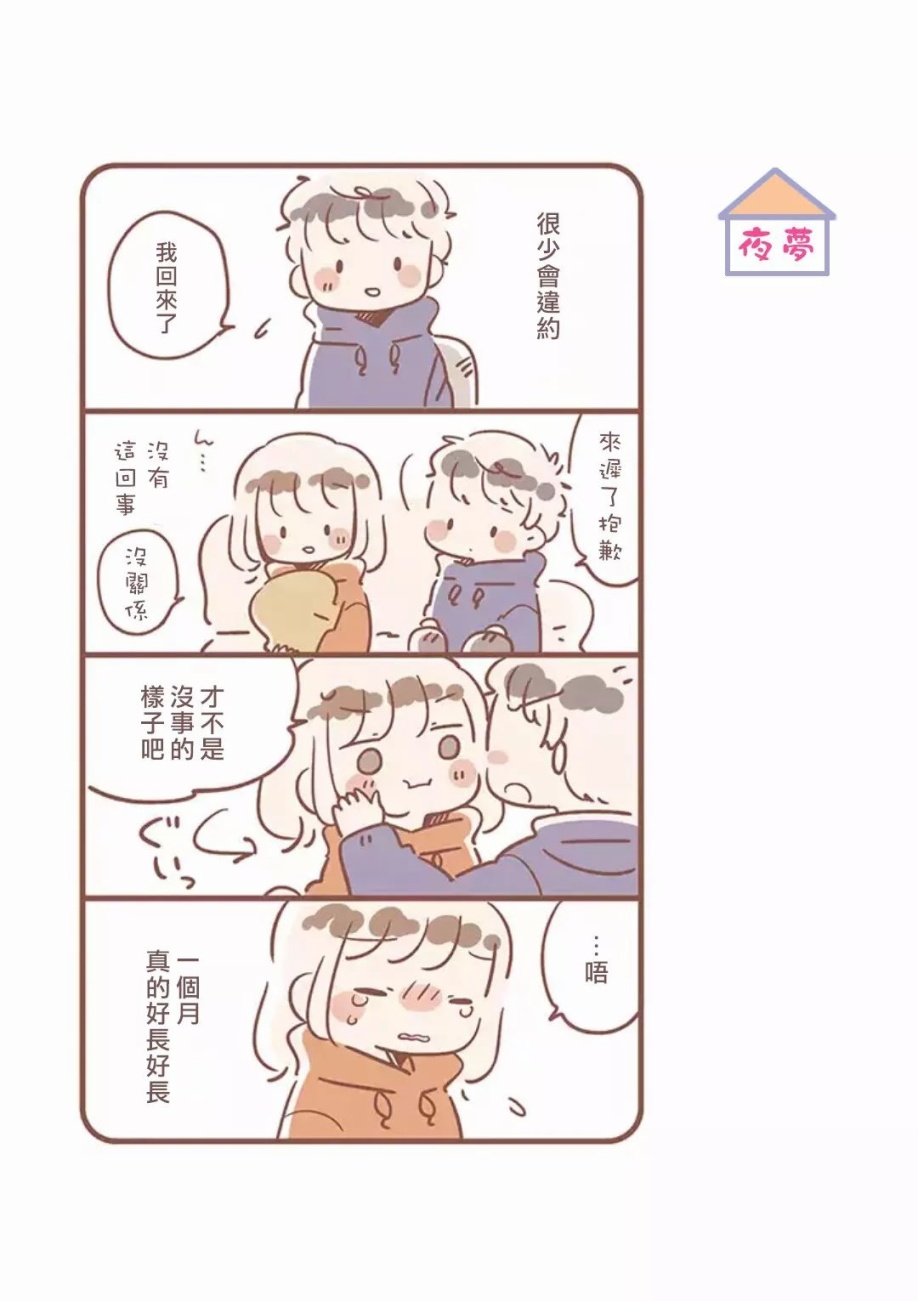 与你的二人生活韩漫全集-第12话无删减无遮挡章节图片 
