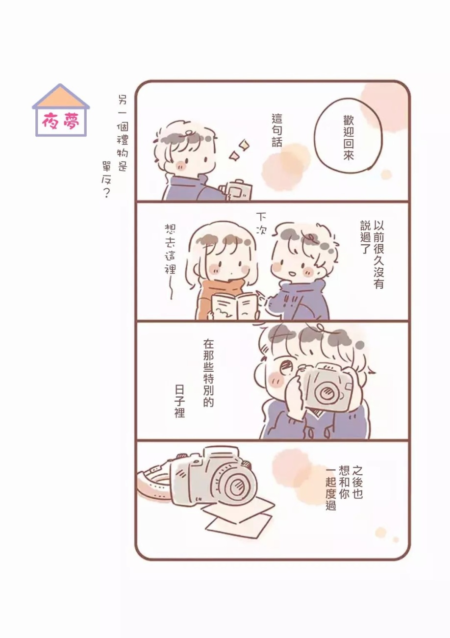 与你的二人生活韩漫全集-第12话无删减无遮挡章节图片 