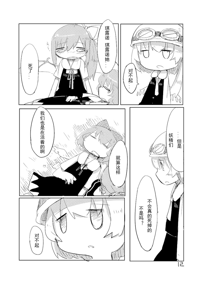 [C84]芙兰想要去死韩漫全集-全一话无删减无遮挡章节图片 