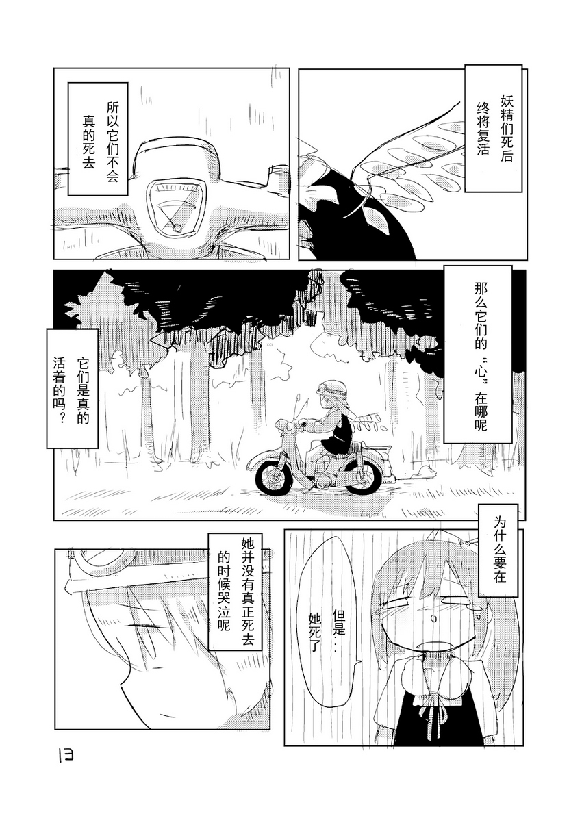 [C84]芙兰想要去死韩漫全集-全一话无删减无遮挡章节图片 