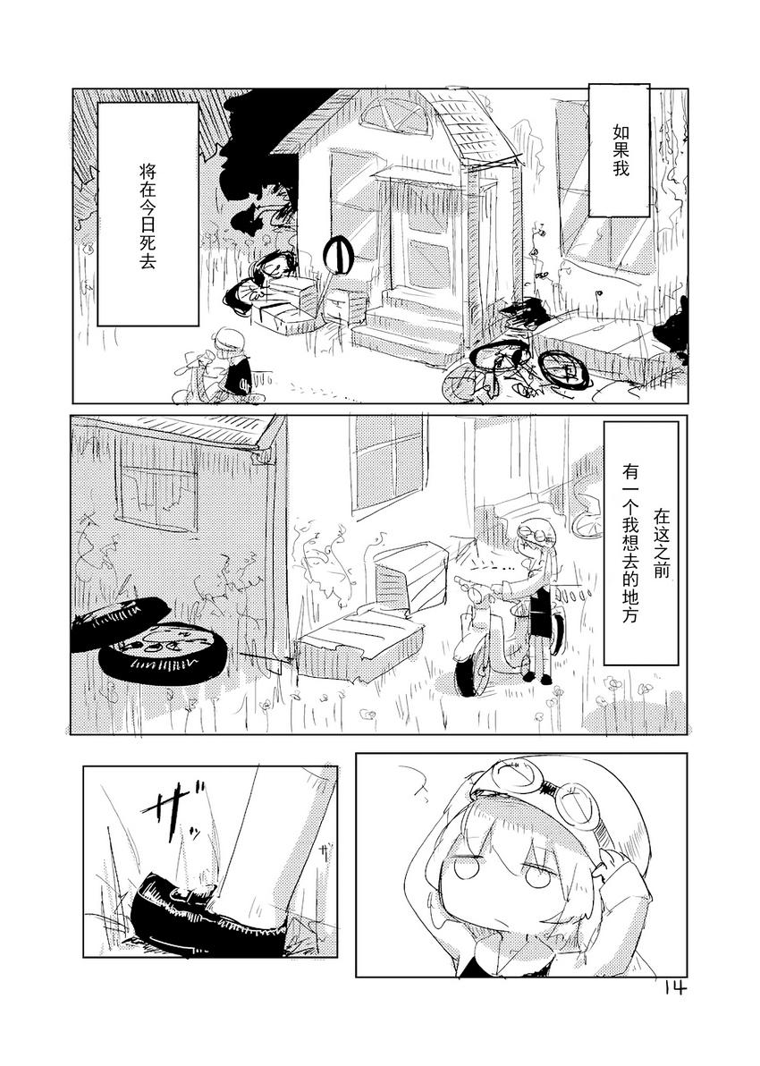 [C84]芙兰想要去死韩漫全集-全一话无删减无遮挡章节图片 