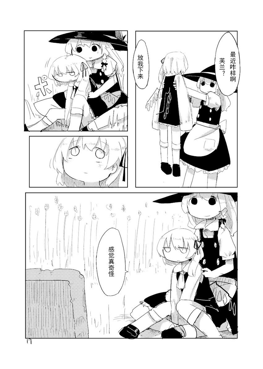 [C84]芙兰想要去死韩漫全集-全一话无删减无遮挡章节图片 