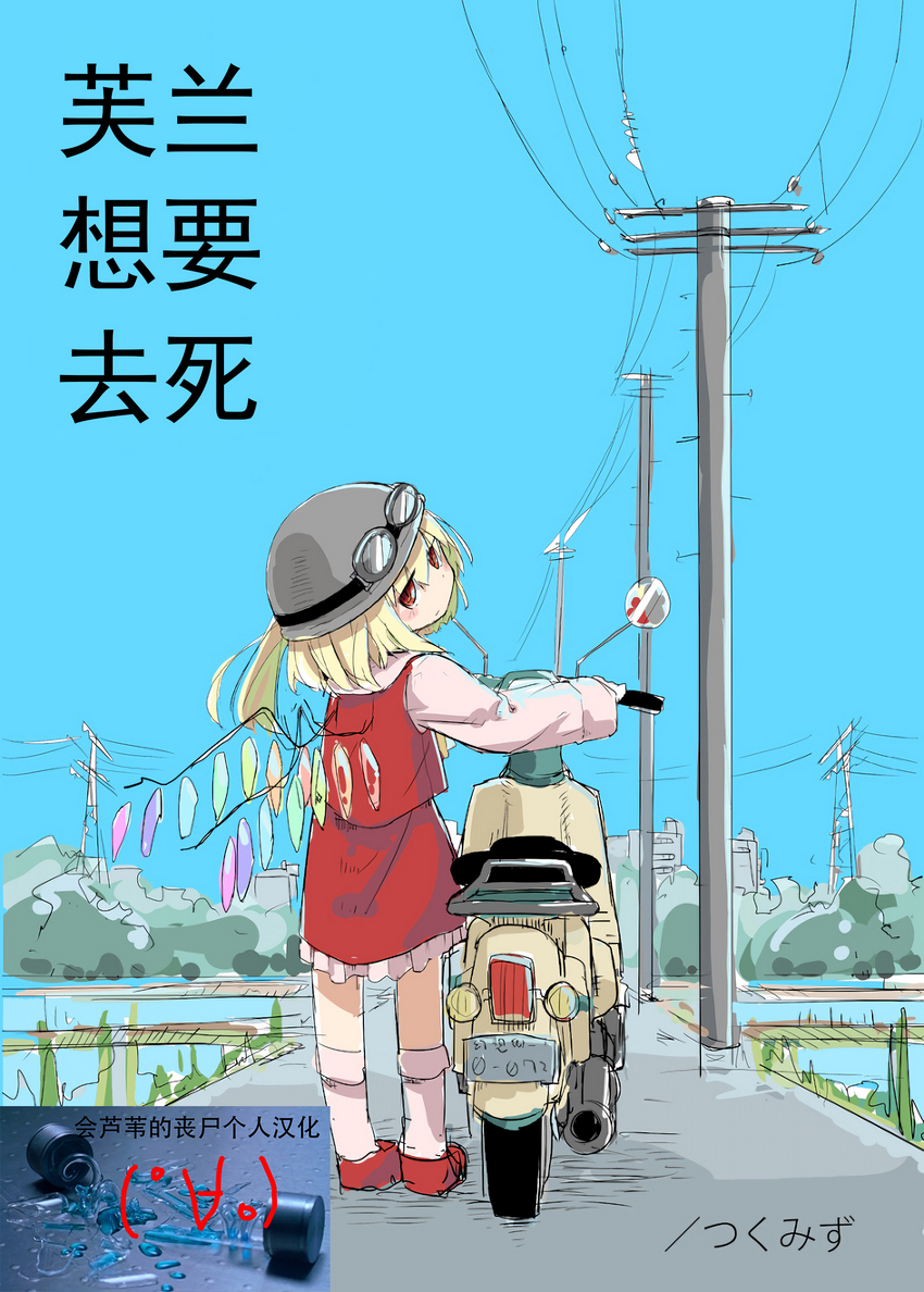 [C84]芙兰想要去死韩漫全集-全一话无删减无遮挡章节图片 