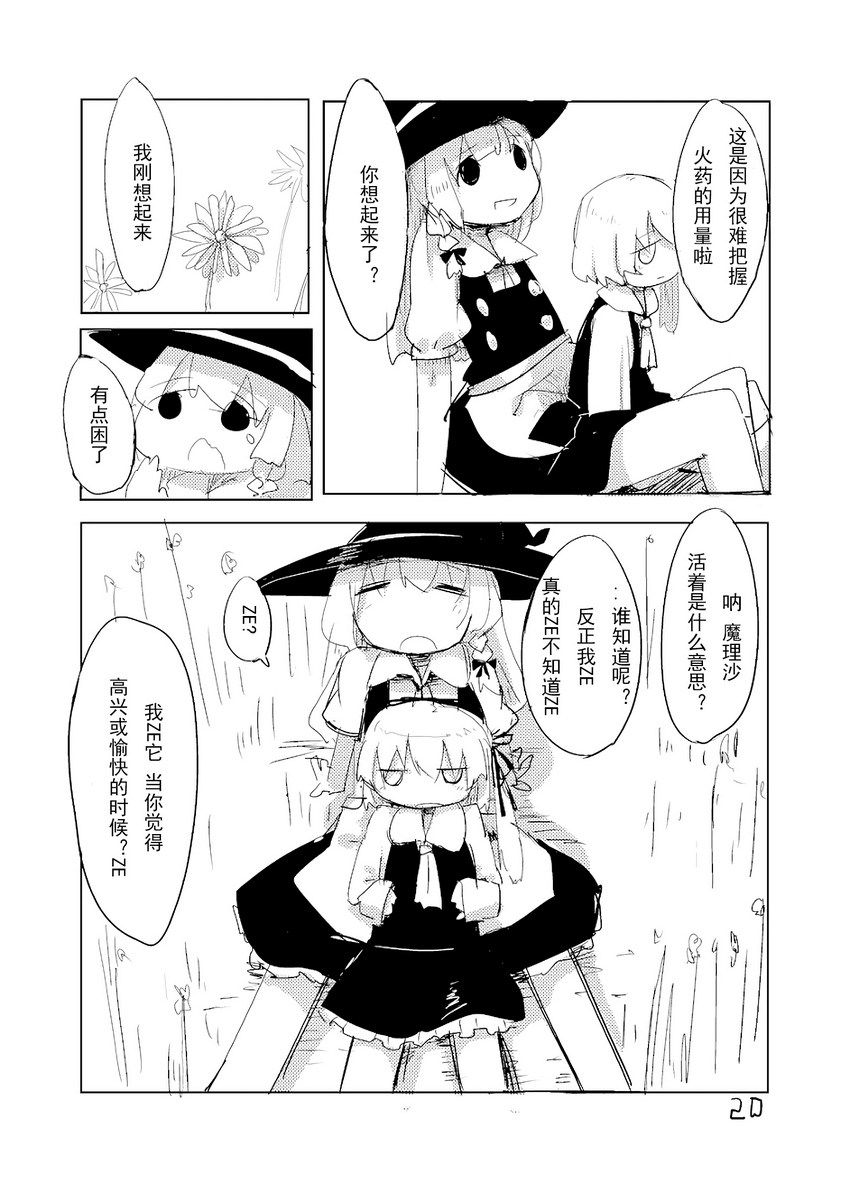 [C84]芙兰想要去死韩漫全集-全一话无删减无遮挡章节图片 