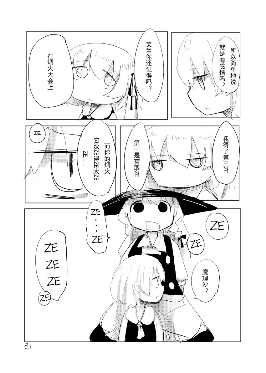 [C84]芙兰想要去死韩漫全集-全一话无删减无遮挡章节图片 