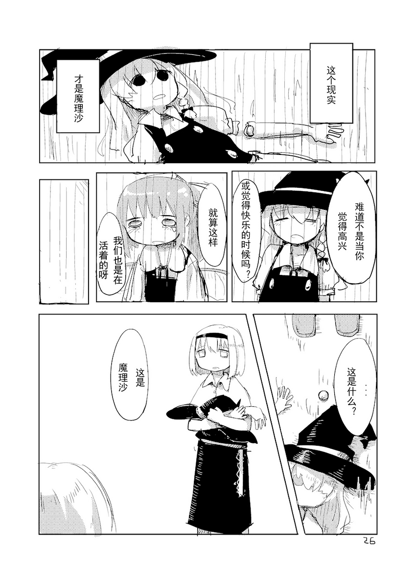 [C84]芙兰想要去死韩漫全集-全一话无删减无遮挡章节图片 