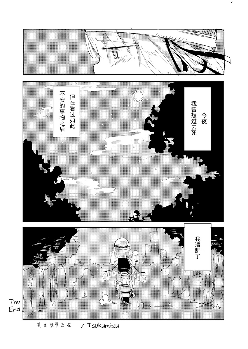 [C84]芙兰想要去死韩漫全集-全一话无删减无遮挡章节图片 