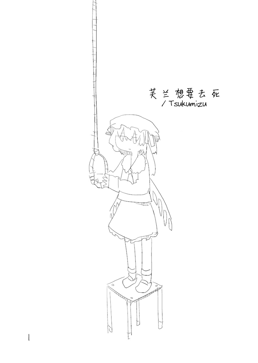 [C84]芙兰想要去死韩漫全集-全一话无删减无遮挡章节图片 