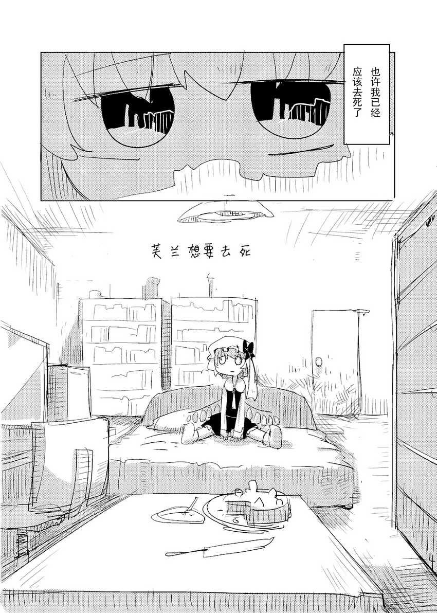 [C84]芙兰想要去死韩漫全集-全一话无删减无遮挡章节图片 