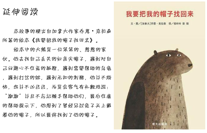 我要把我的帽子找回来韩漫全集-全一话无删减无遮挡章节图片 