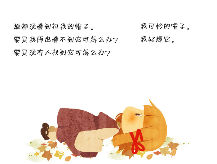 我要把我的帽子找回来韩漫全集-全一话无删减无遮挡章节图片 