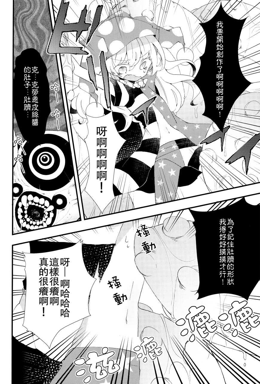 克劳恩皮丝酱VS工口同人韩漫全集-全一话无删减无遮挡章节图片 