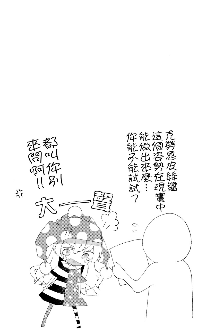 克劳恩皮丝酱VS工口同人韩漫全集-全一话无删减无遮挡章节图片 