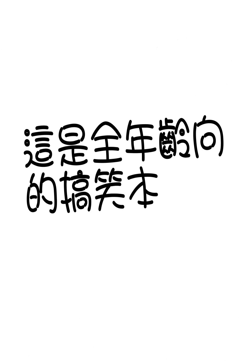 克劳恩皮丝酱VS工口同人韩漫全集-全一话无删减无遮挡章节图片 