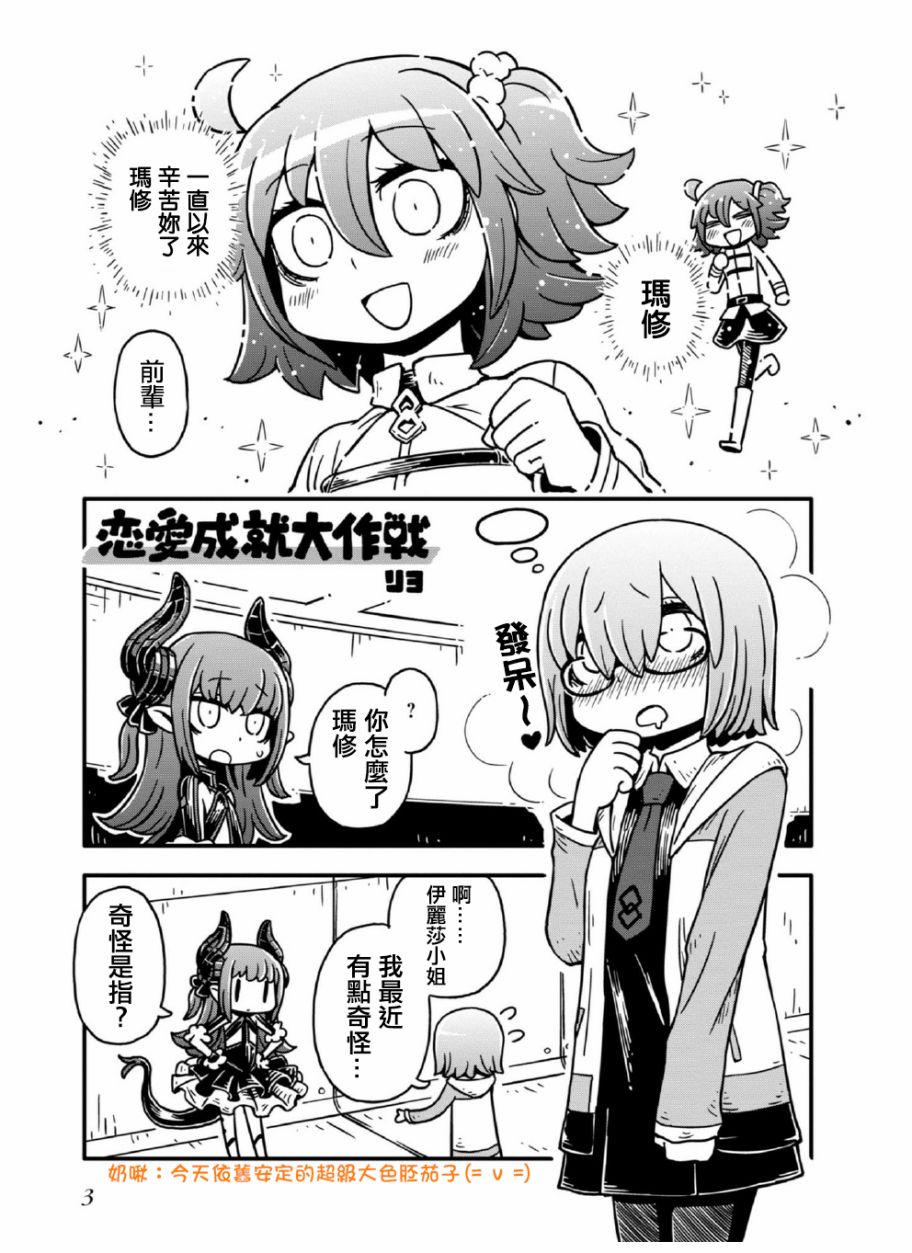 FGO 恋爱成就大作战韩漫全集-短篇无删减无遮挡章节图片 