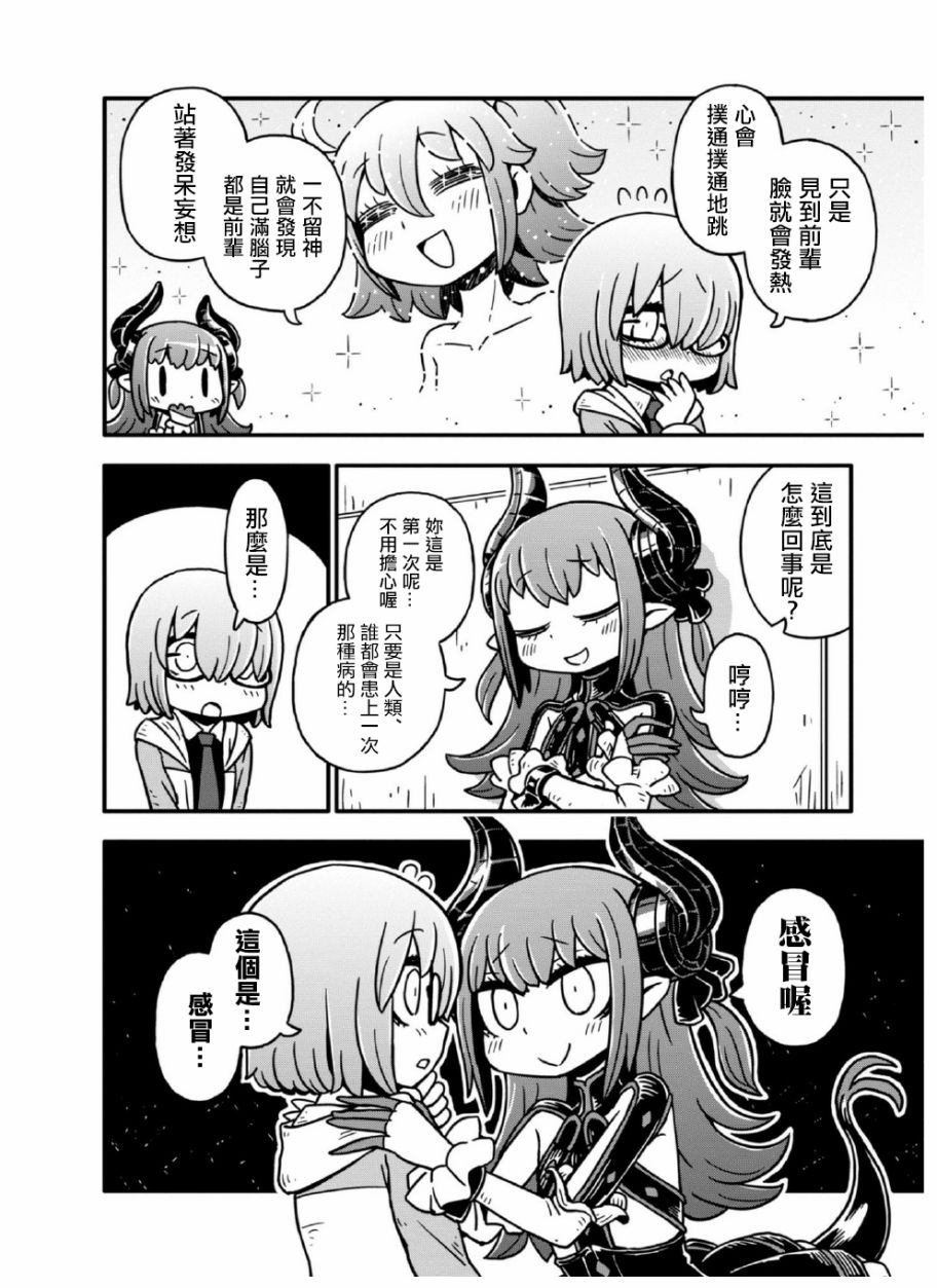 FGO 恋爱成就大作战韩漫全集-短篇无删减无遮挡章节图片 