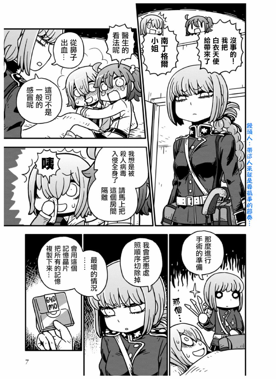 FGO 恋爱成就大作战韩漫全集-短篇无删减无遮挡章节图片 