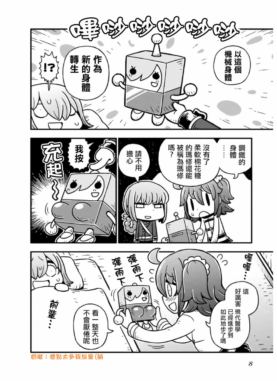 FGO 恋爱成就大作战韩漫全集-短篇无删减无遮挡章节图片 
