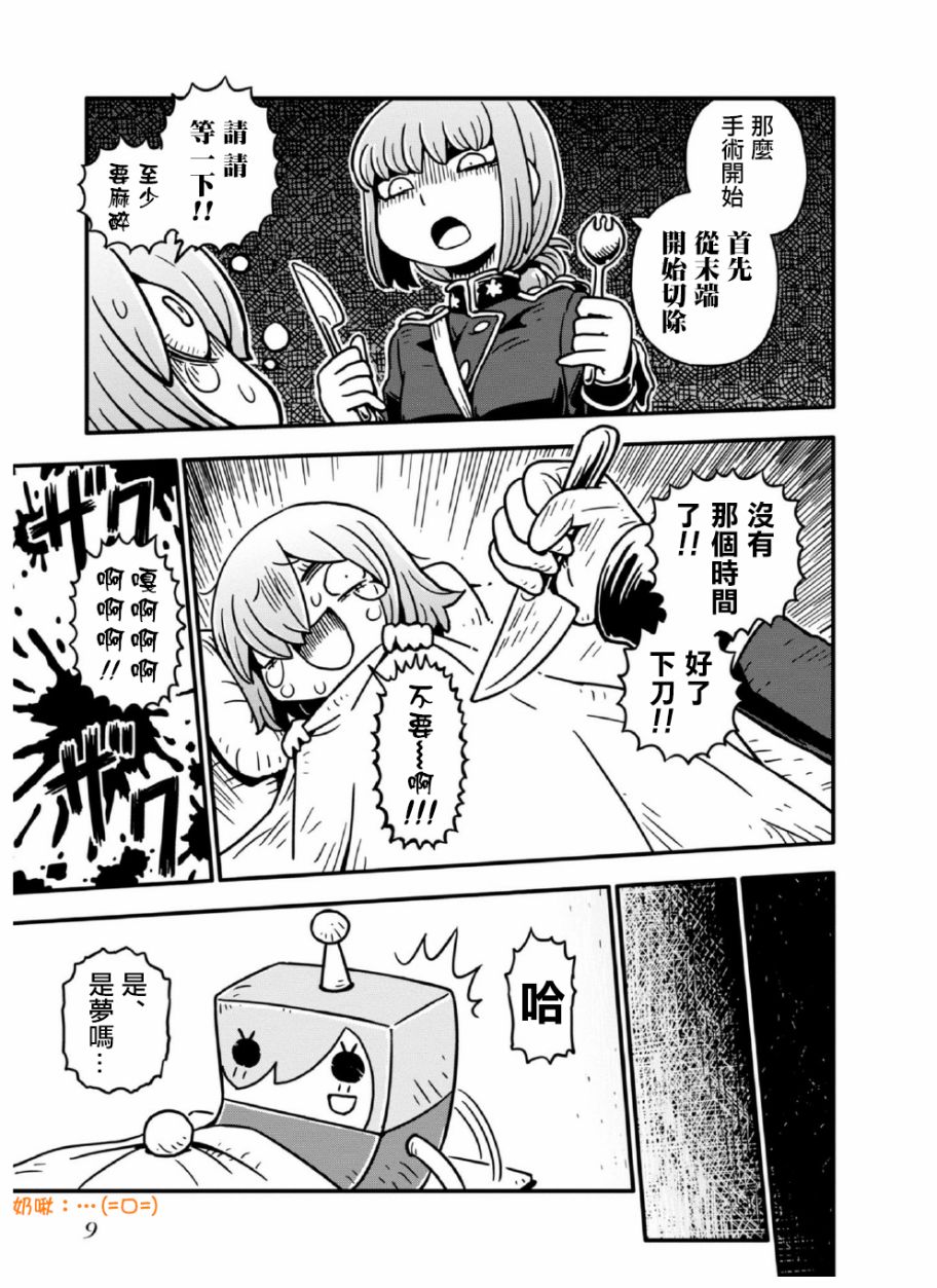 FGO 恋爱成就大作战韩漫全集-短篇无删减无遮挡章节图片 