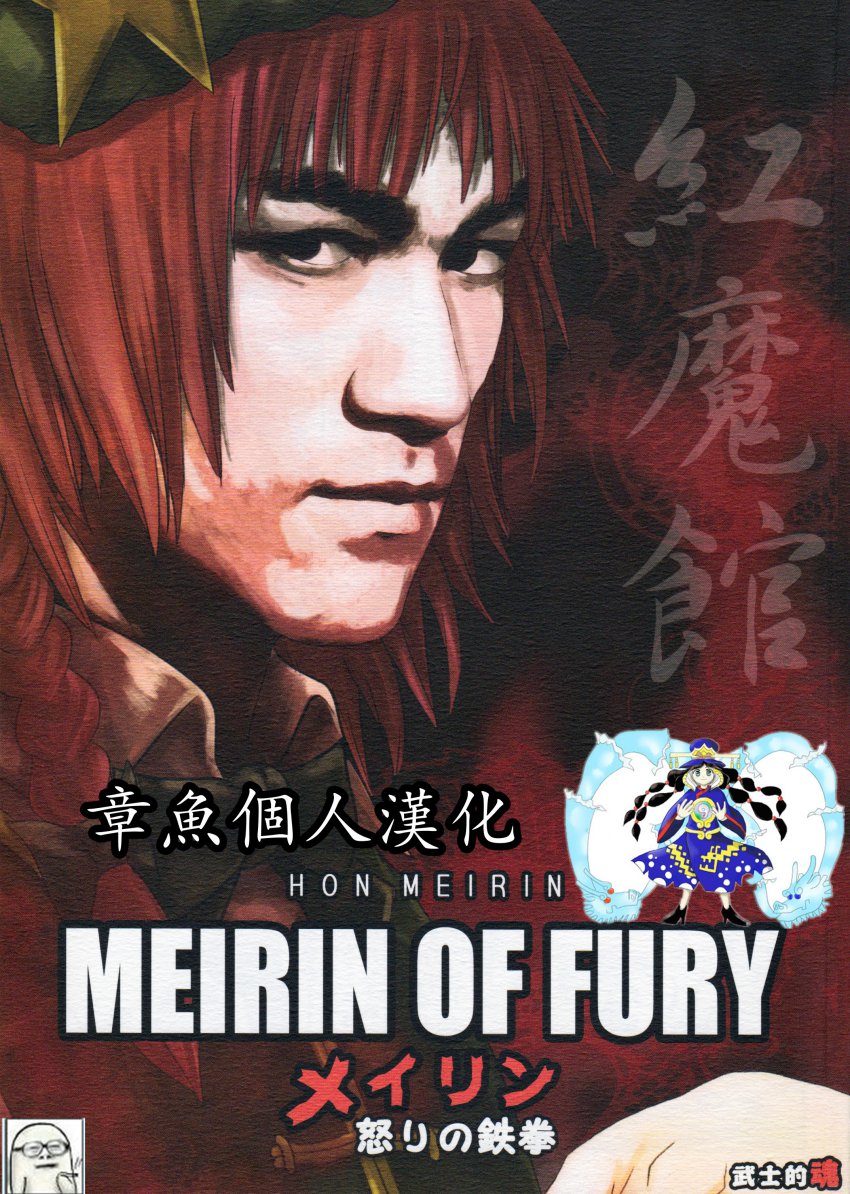 红美铃的愤怒铁拳韩漫全集-全一话无删减无遮挡章节图片 