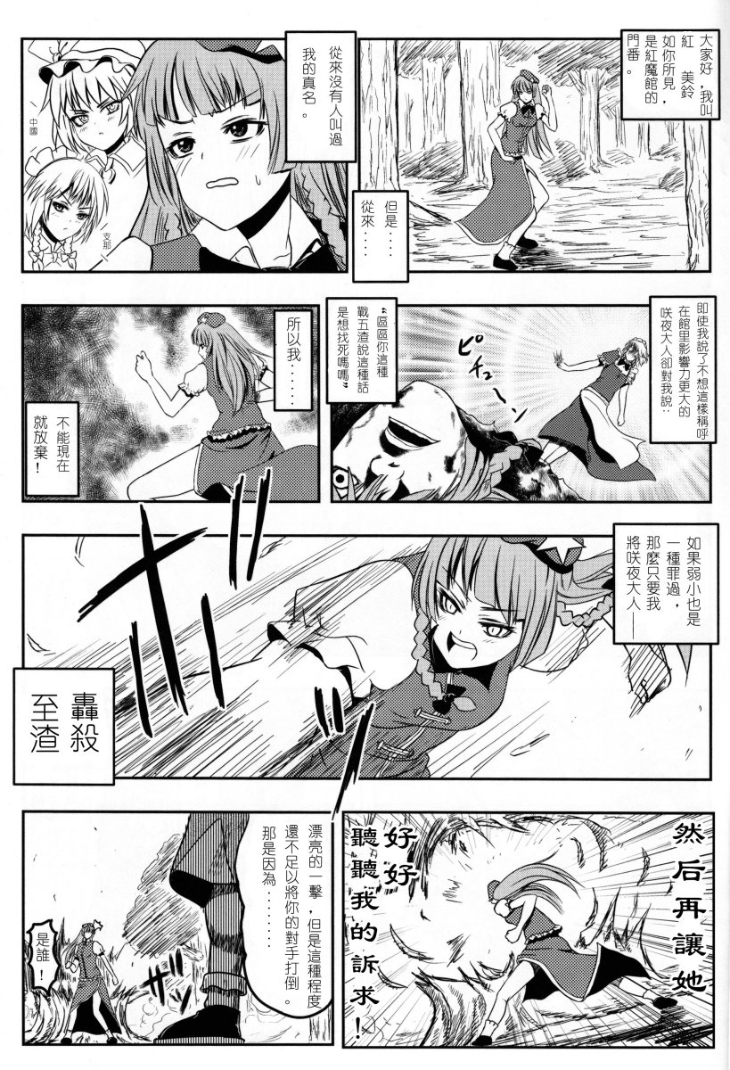红美铃的愤怒铁拳韩漫全集-全一话无删减无遮挡章节图片 