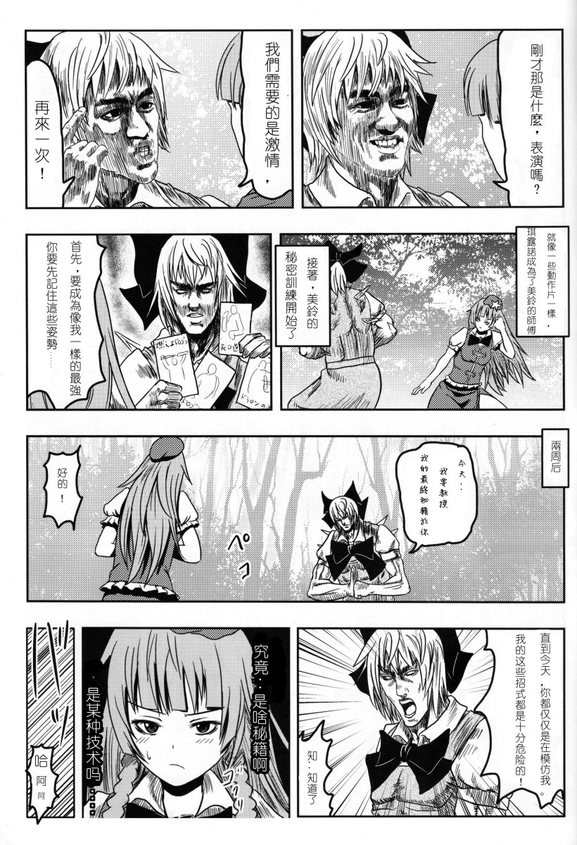 红美铃的愤怒铁拳韩漫全集-全一话无删减无遮挡章节图片 