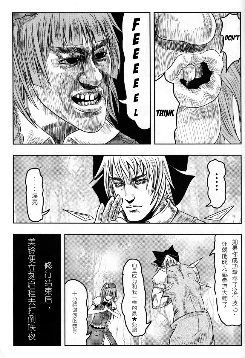 红美铃的愤怒铁拳韩漫全集-全一话无删减无遮挡章节图片 
