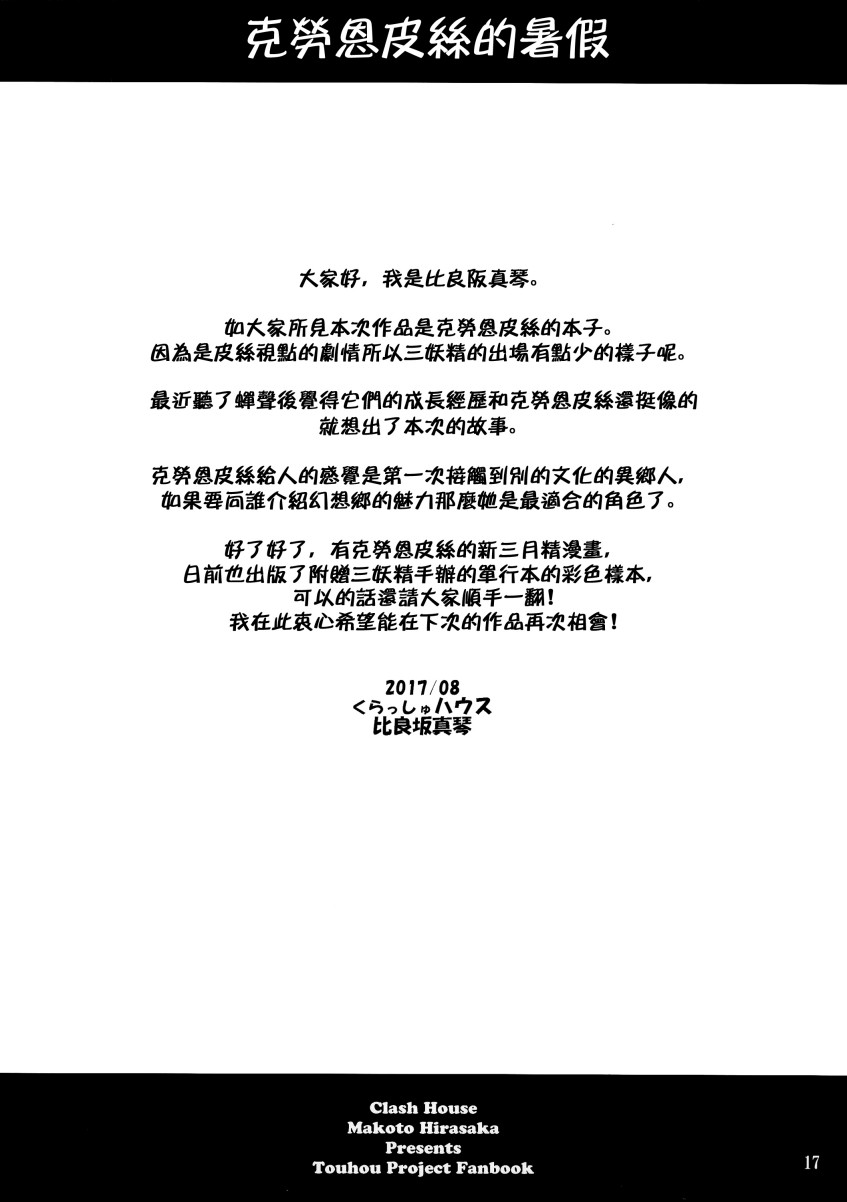 克劳恩皮丝的暑假韩漫全集-全一话无删减无遮挡章节图片 