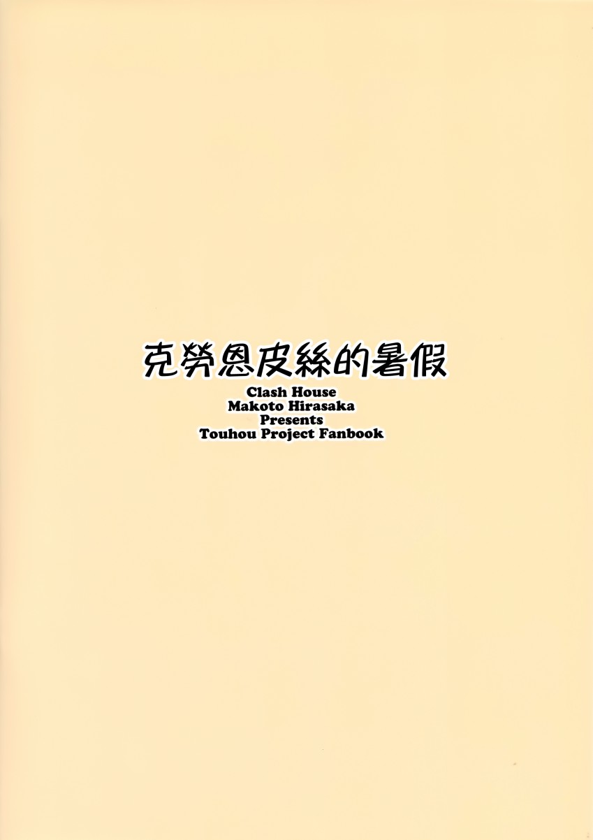 克劳恩皮丝的暑假韩漫全集-全一话无删减无遮挡章节图片 