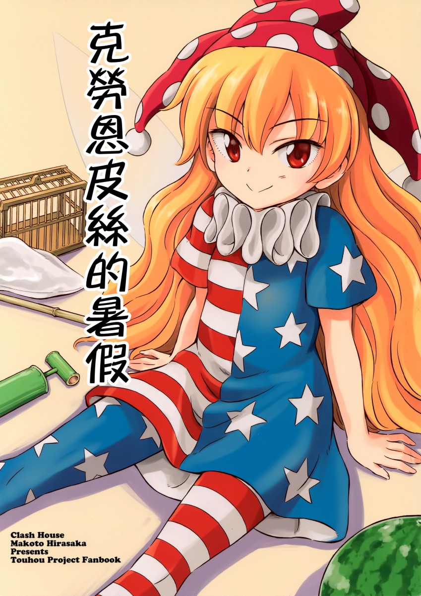 克劳恩皮丝的暑假韩漫全集-全一话无删减无遮挡章节图片 
