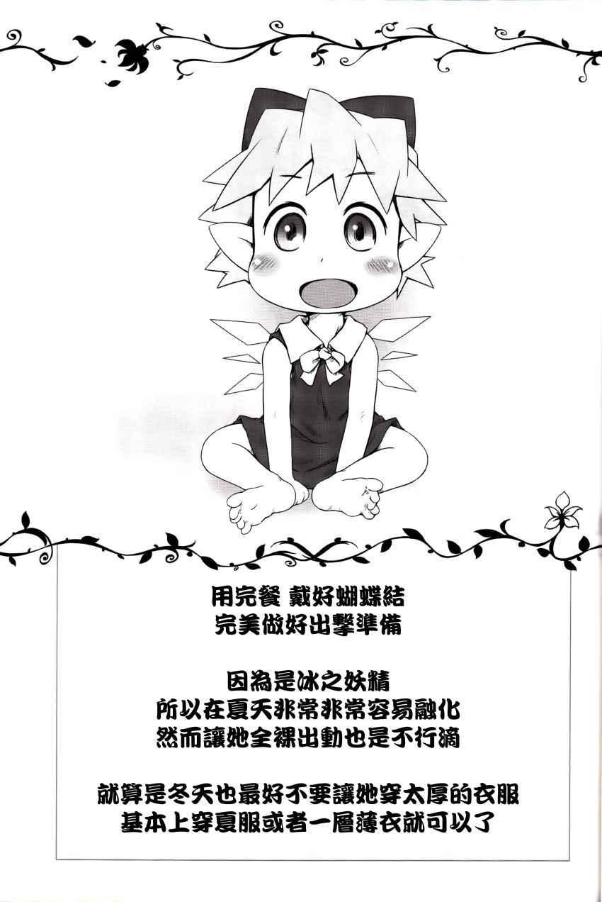 琪露诺图鉴韩漫全集-全一话无删减无遮挡章节图片 