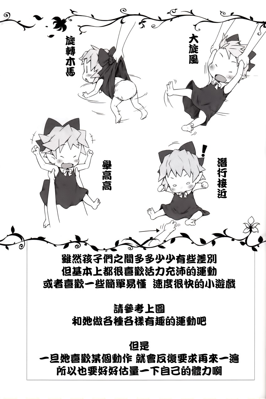 琪露诺图鉴韩漫全集-全一话无删减无遮挡章节图片 