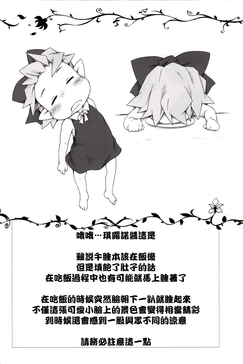 琪露诺图鉴韩漫全集-全一话无删减无遮挡章节图片 
