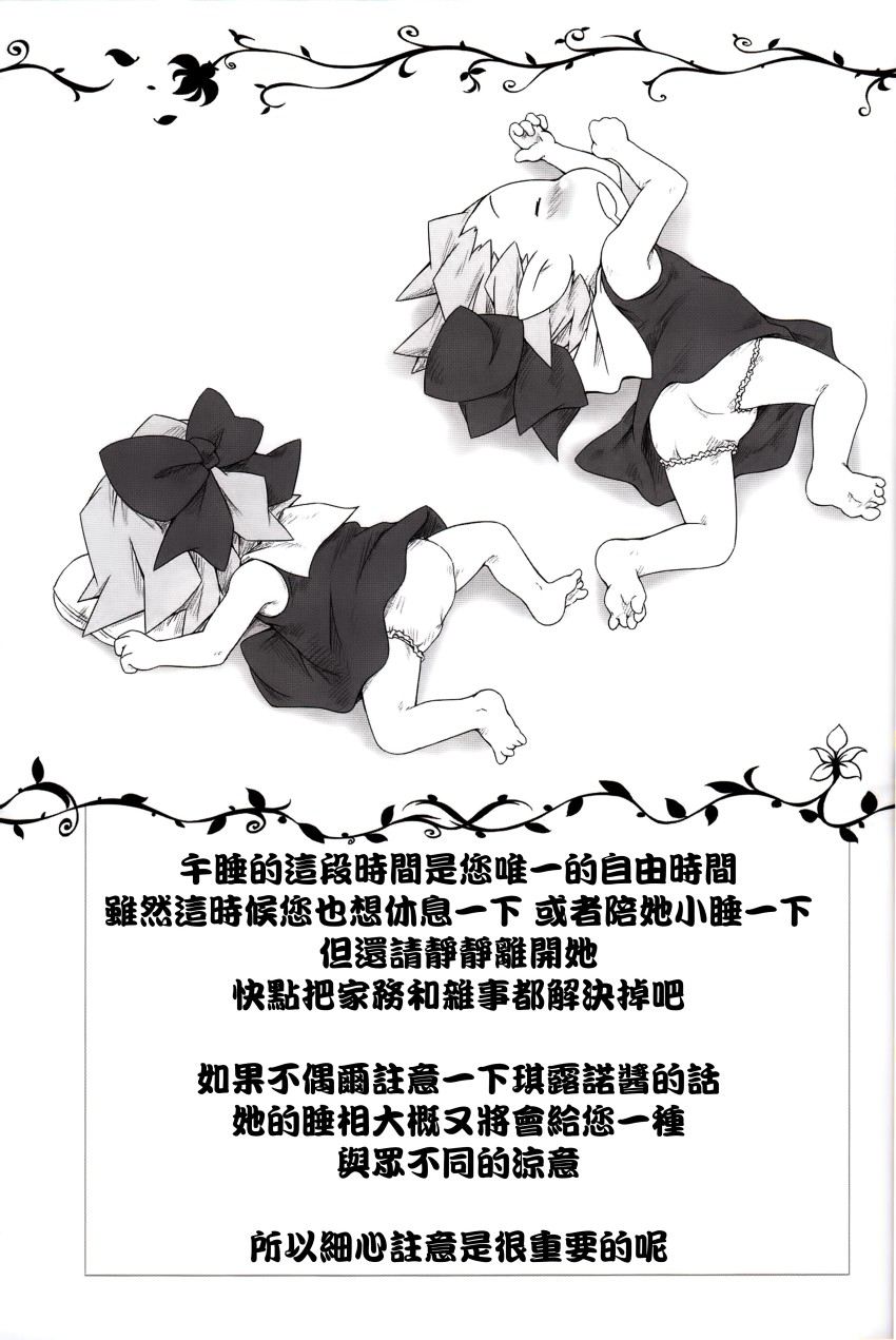 琪露诺图鉴韩漫全集-全一话无删减无遮挡章节图片 