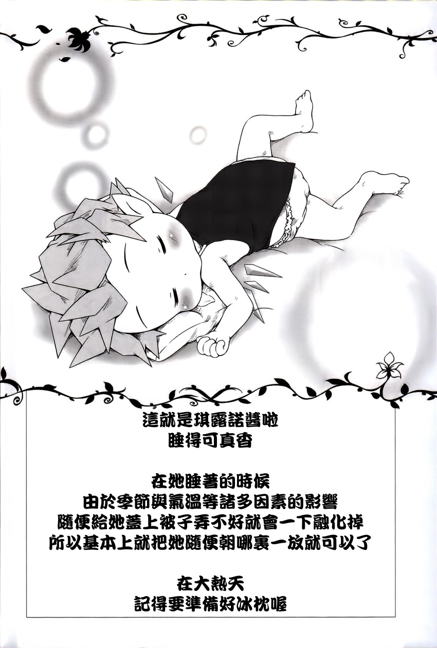 琪露诺图鉴韩漫全集-全一话无删减无遮挡章节图片 