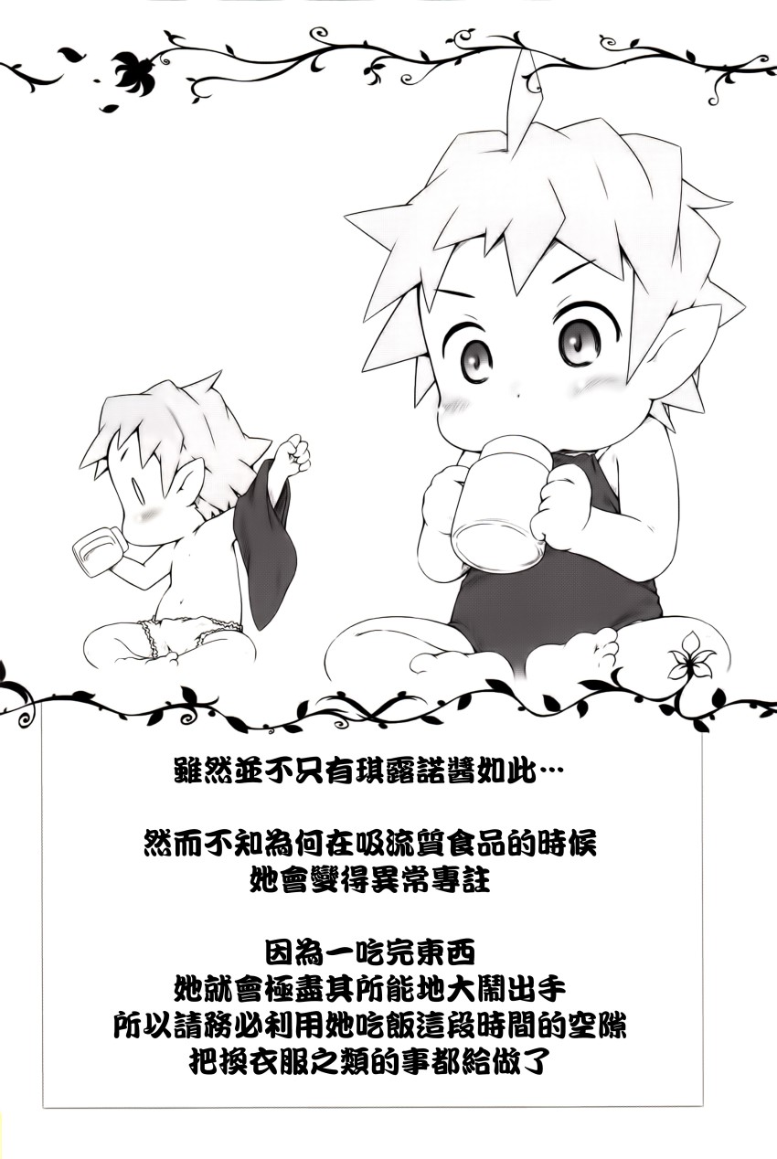 琪露诺图鉴韩漫全集-全一话无删减无遮挡章节图片 