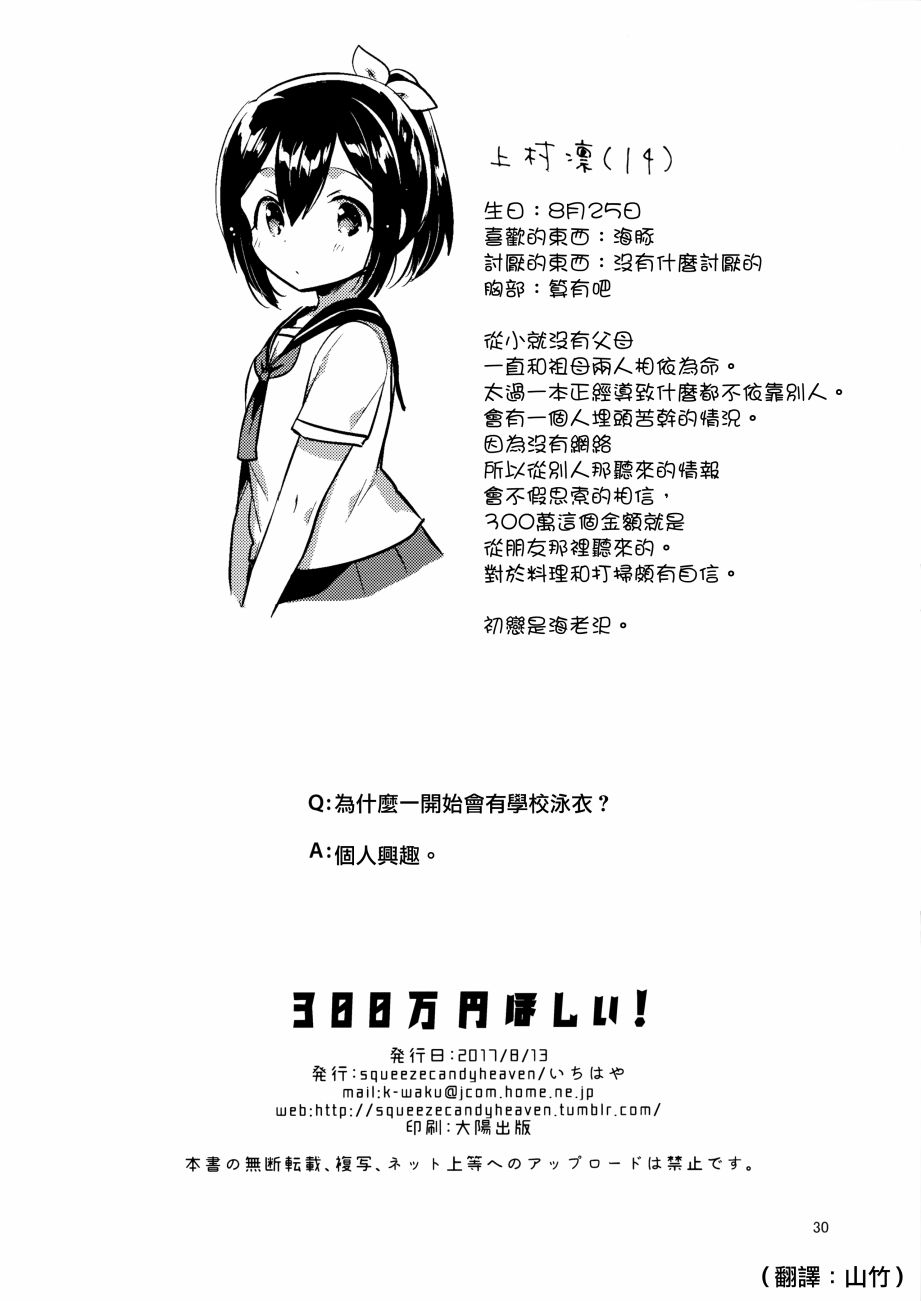 想要300万元！韩漫全集-全一话无删减无遮挡章节图片 