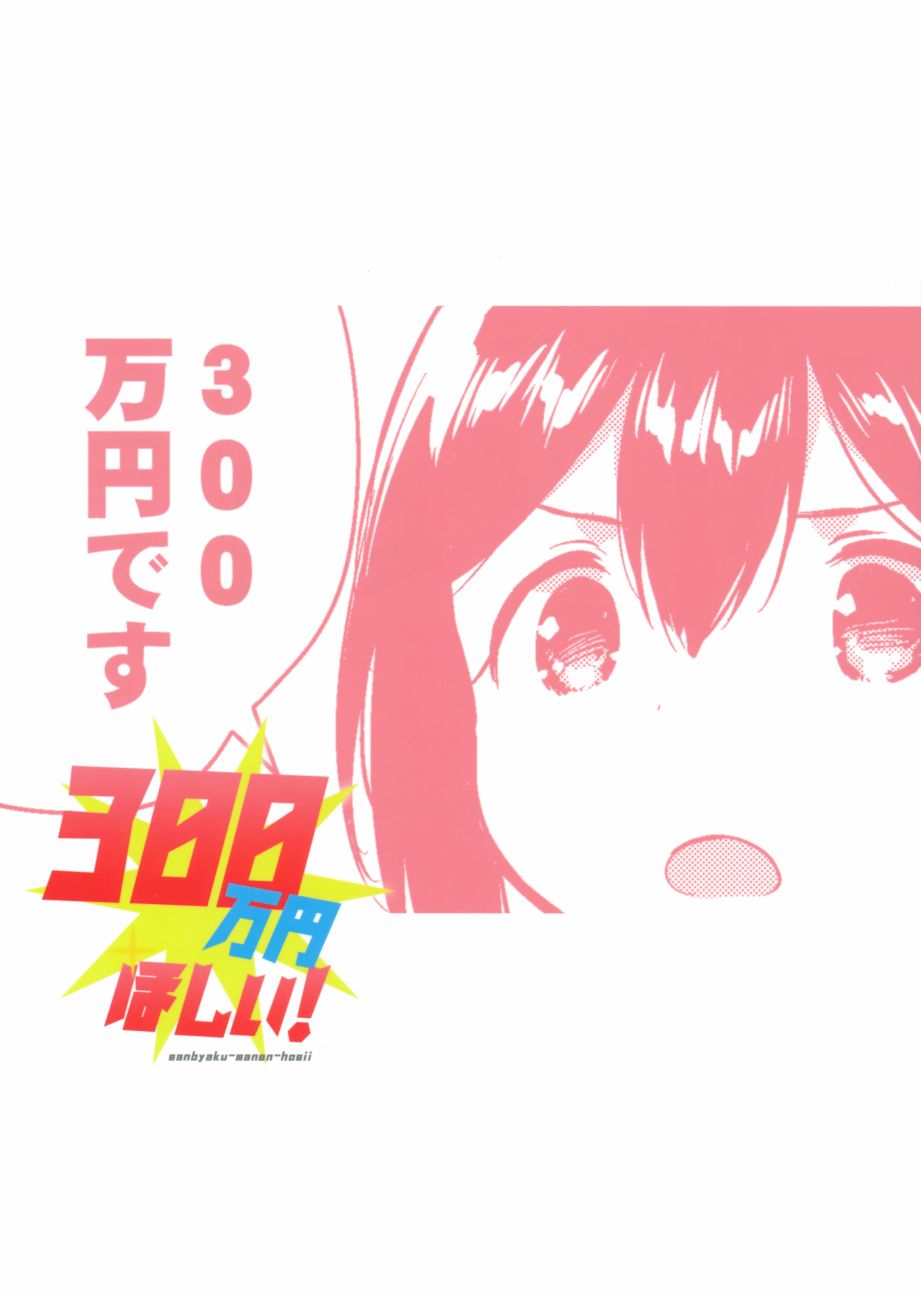 想要300万元！韩漫全集-全一话无删减无遮挡章节图片 