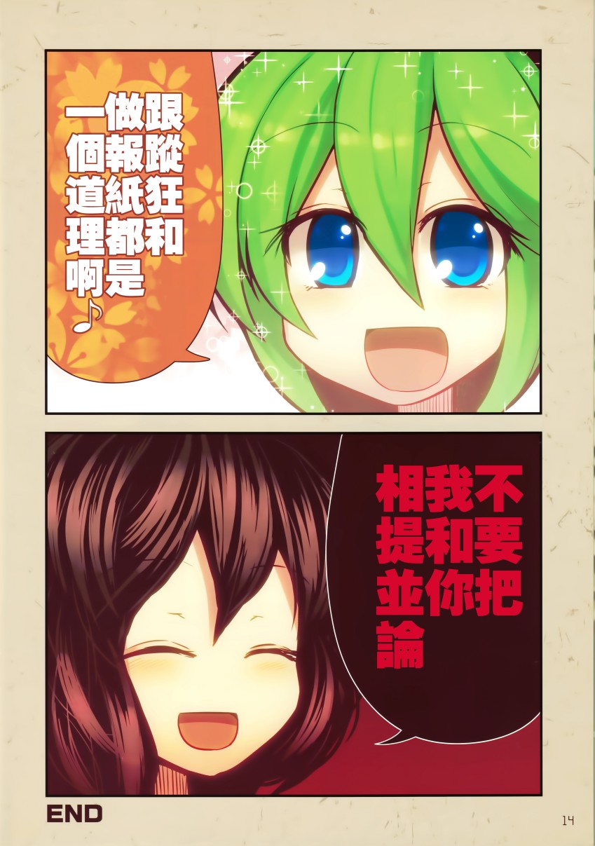 这份报纸都净TM扯淡韩漫全集-全一话无删减无遮挡章节图片 
