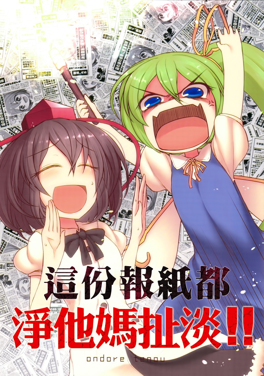 这份报纸都净TM扯淡韩漫全集-全一话无删减无遮挡章节图片 