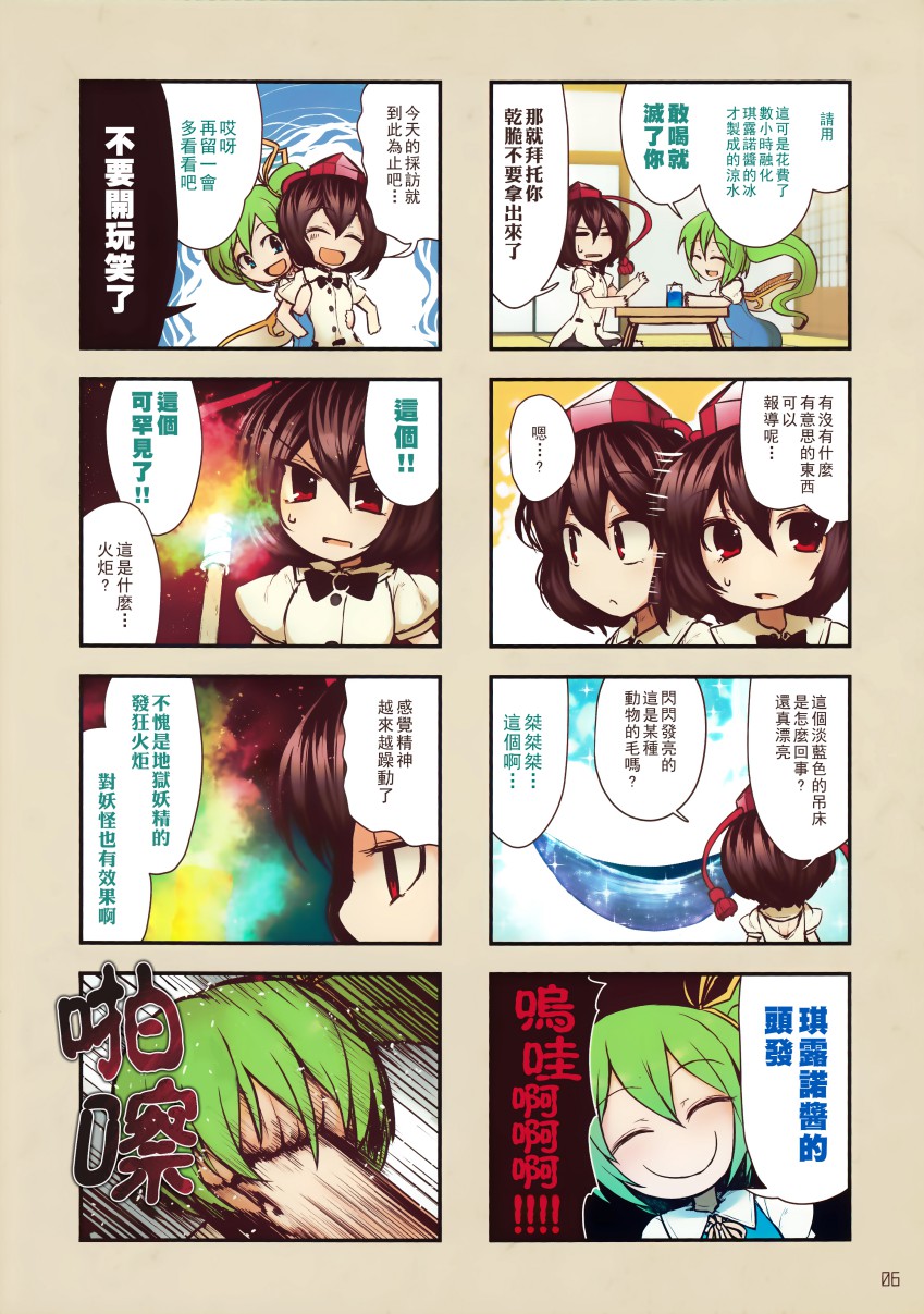 这份报纸都净TM扯淡韩漫全集-全一话无删减无遮挡章节图片 