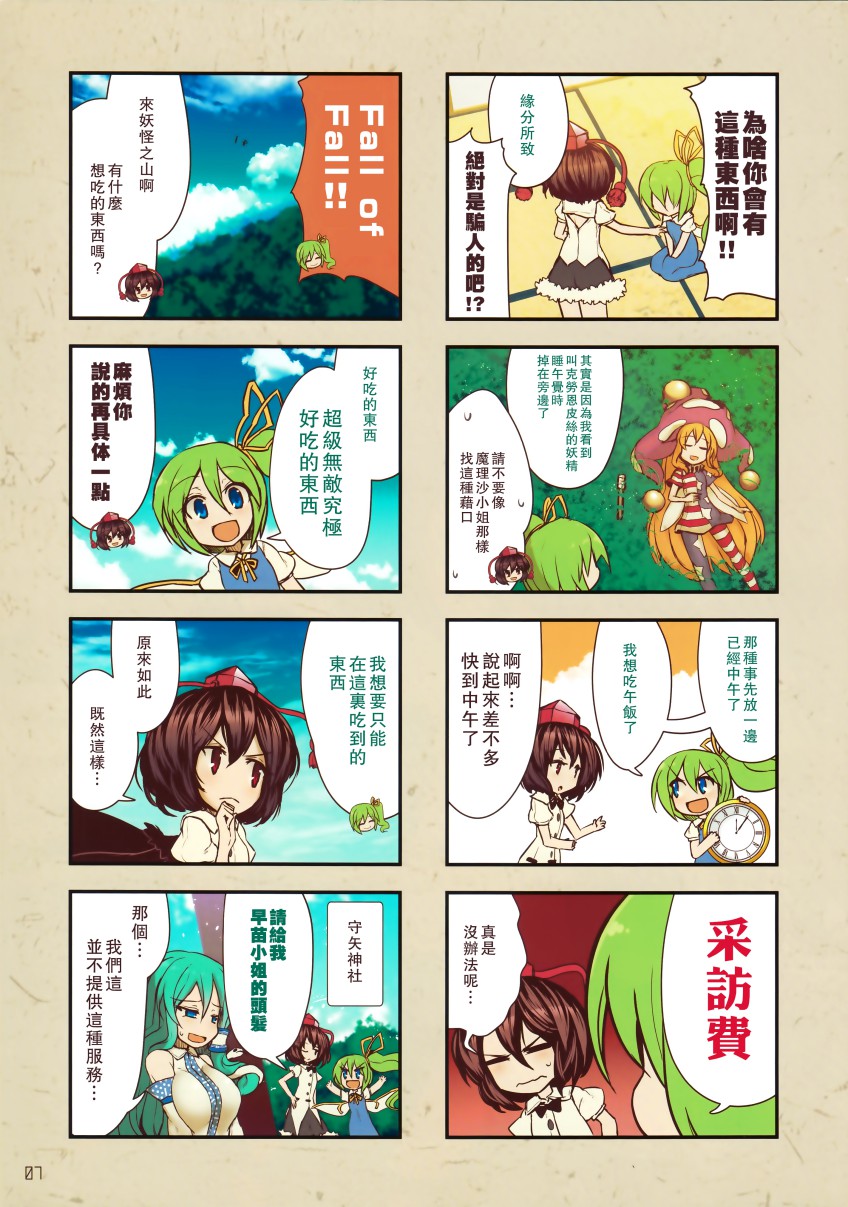 这份报纸都净TM扯淡韩漫全集-全一话无删减无遮挡章节图片 