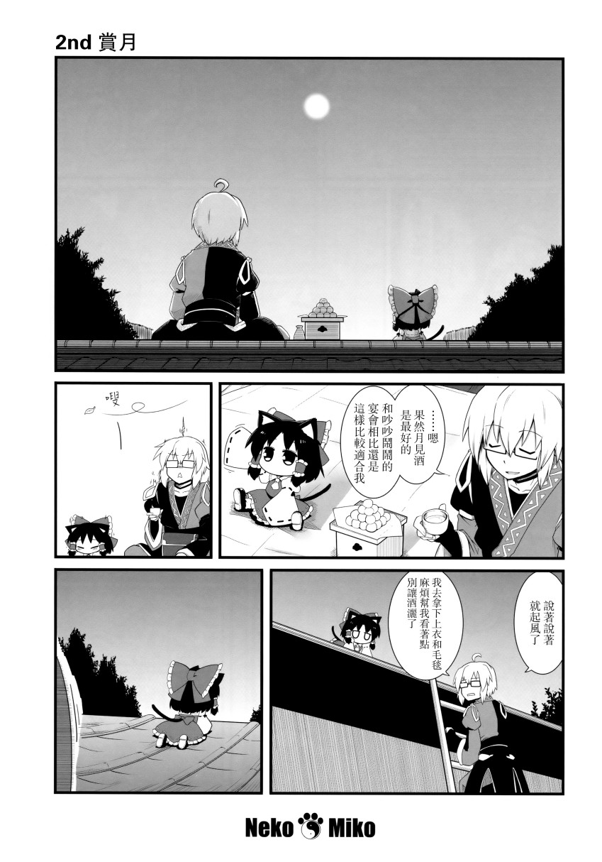 猫巫女（秋）韩漫全集-全一话无删减无遮挡章节图片 