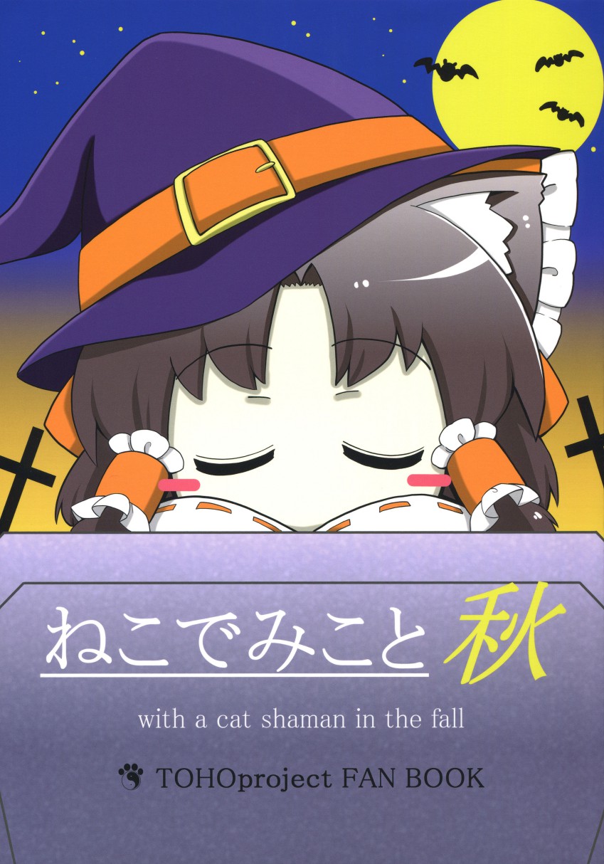猫巫女（秋）韩漫全集-全一话无删减无遮挡章节图片 