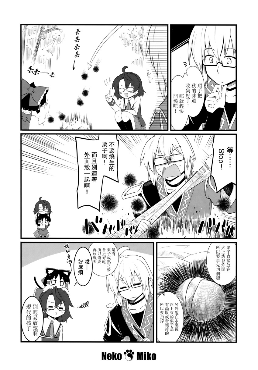 猫巫女（秋）韩漫全集-全一话无删减无遮挡章节图片 